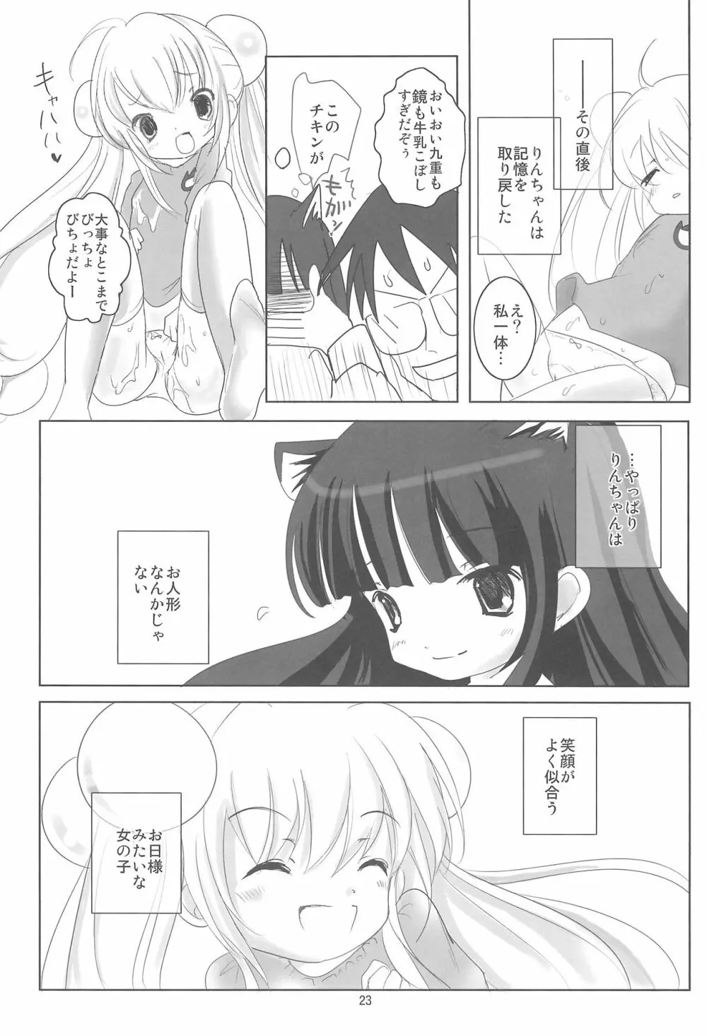 クレヨンりんちゃん - page22