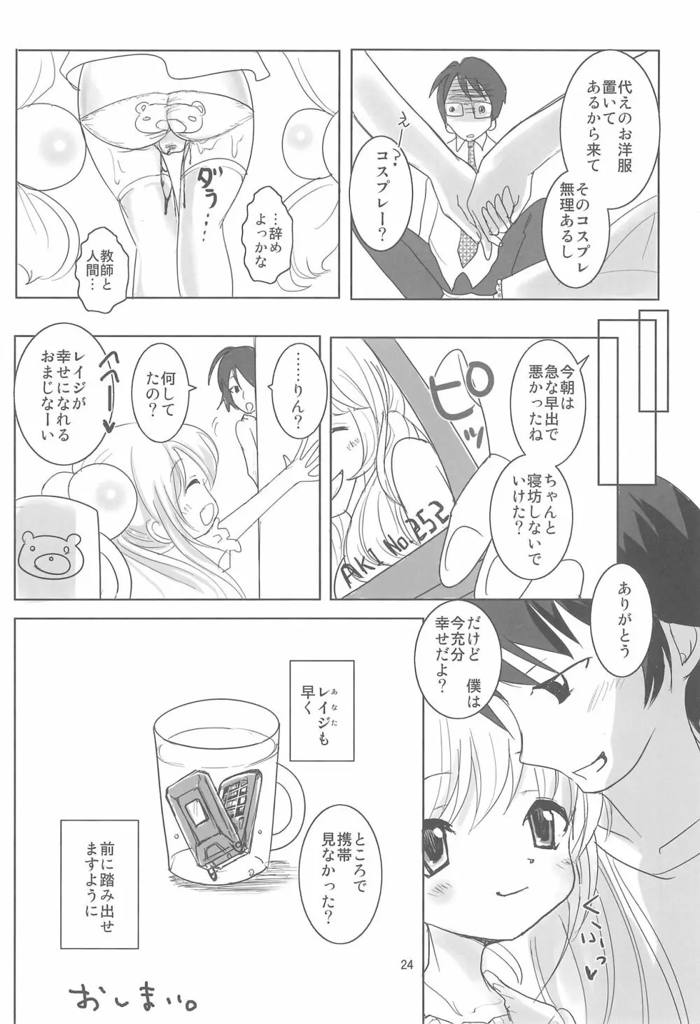 クレヨンりんちゃん - page23