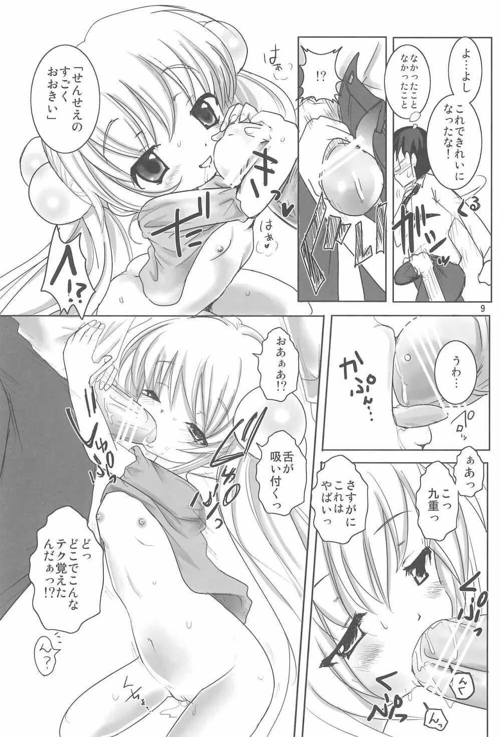 クレヨンりんちゃん - page8