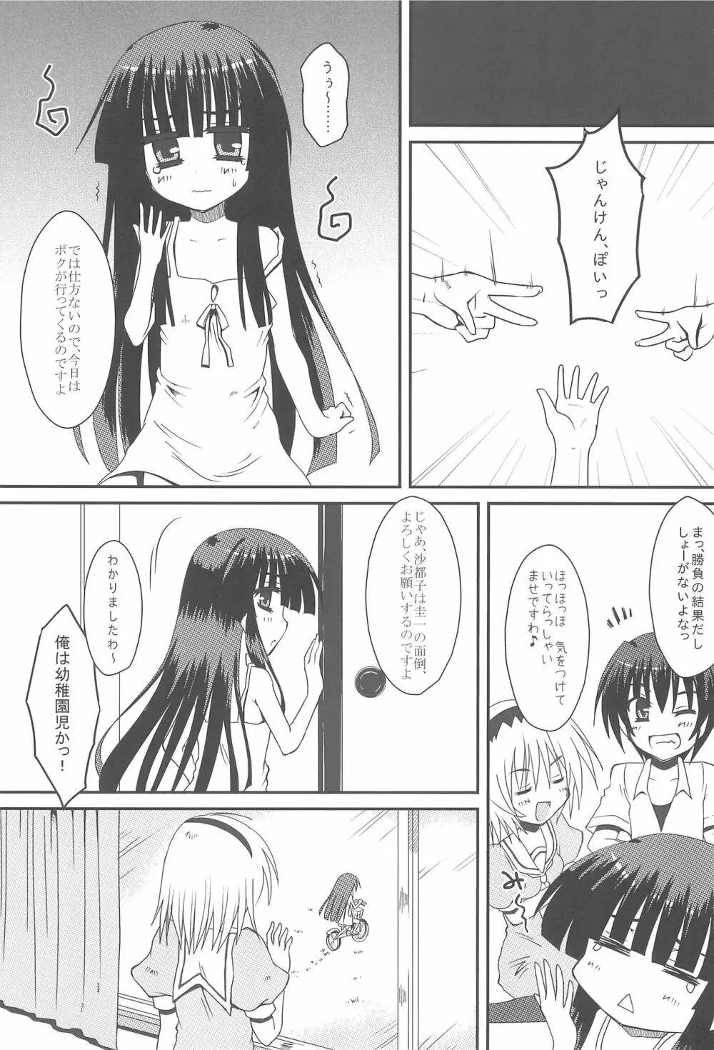 じぇらしぃの燃える頃に - page8