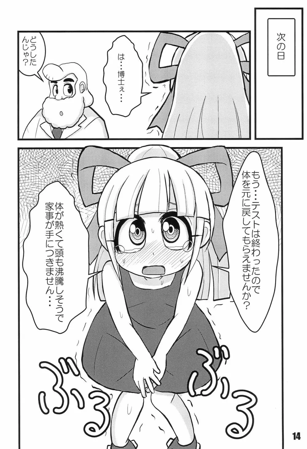 恵方ロール! - page13