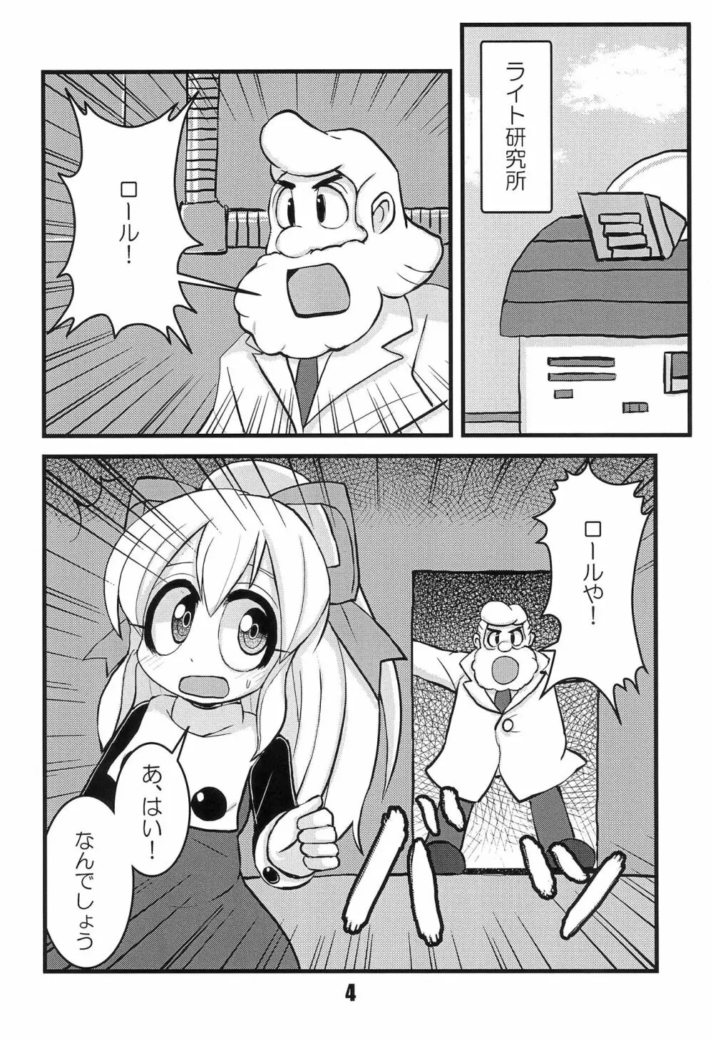 恵方ロール! - page3