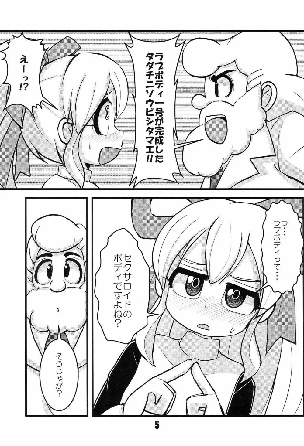 恵方ロール! - page4