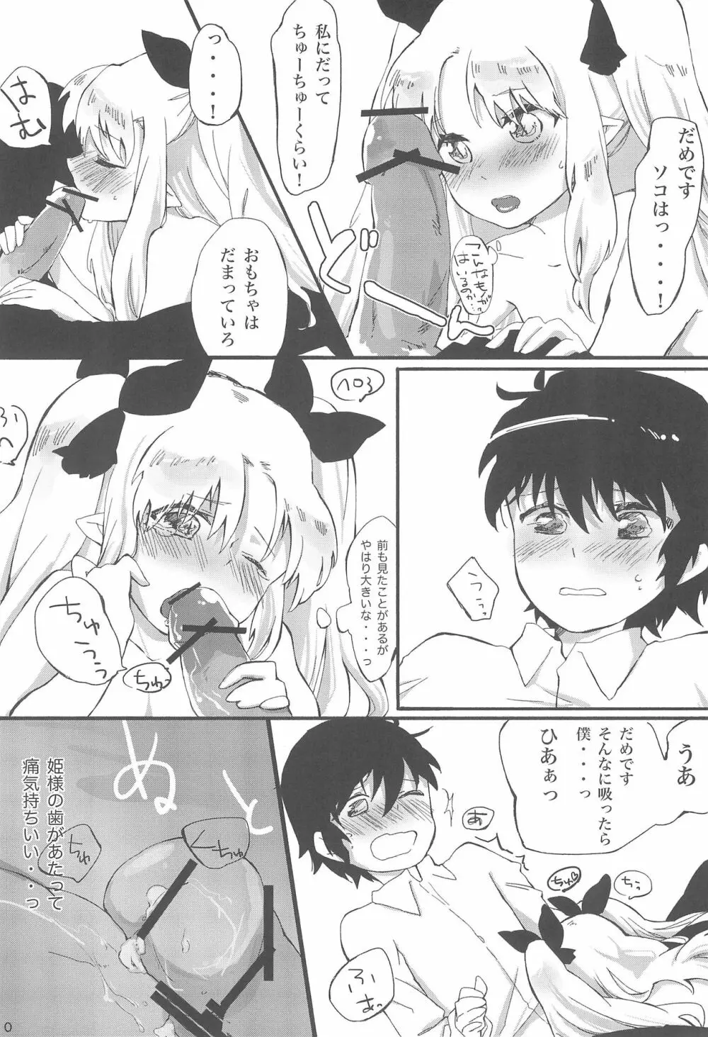 おもちゃの正しい使い方。 - page11