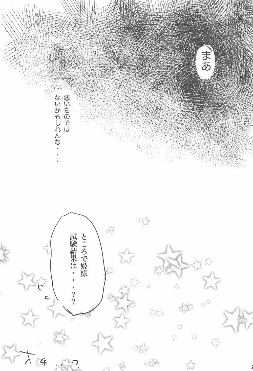 おもちゃの正しい使い方。 - page22