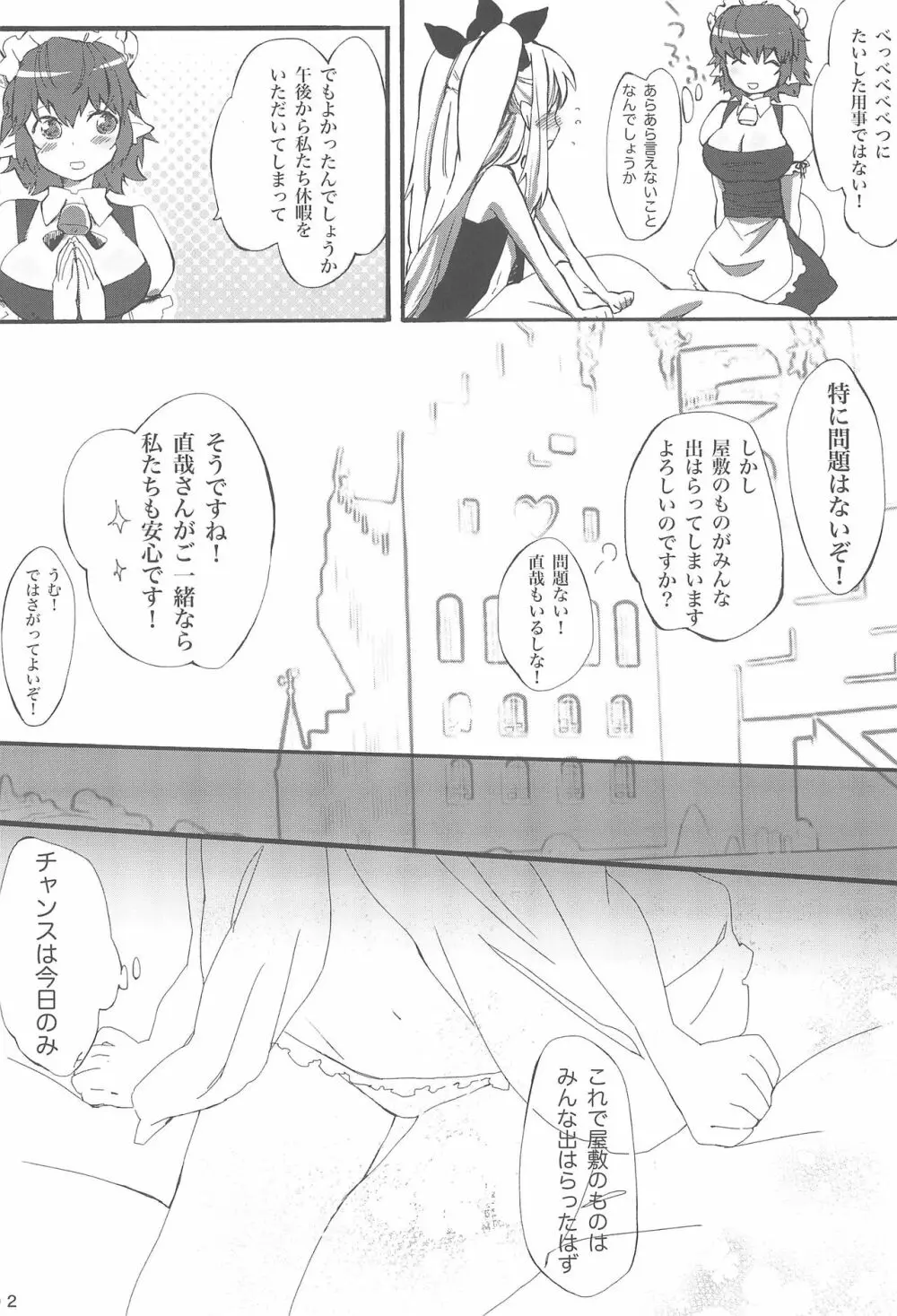 おもちゃの正しい使い方。 - page3