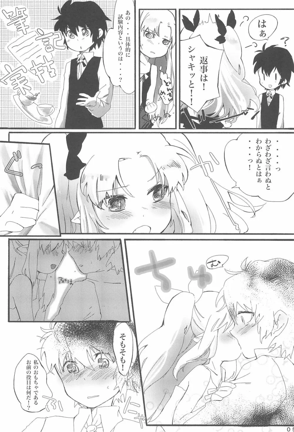 おもちゃの正しい使い方。 - page6