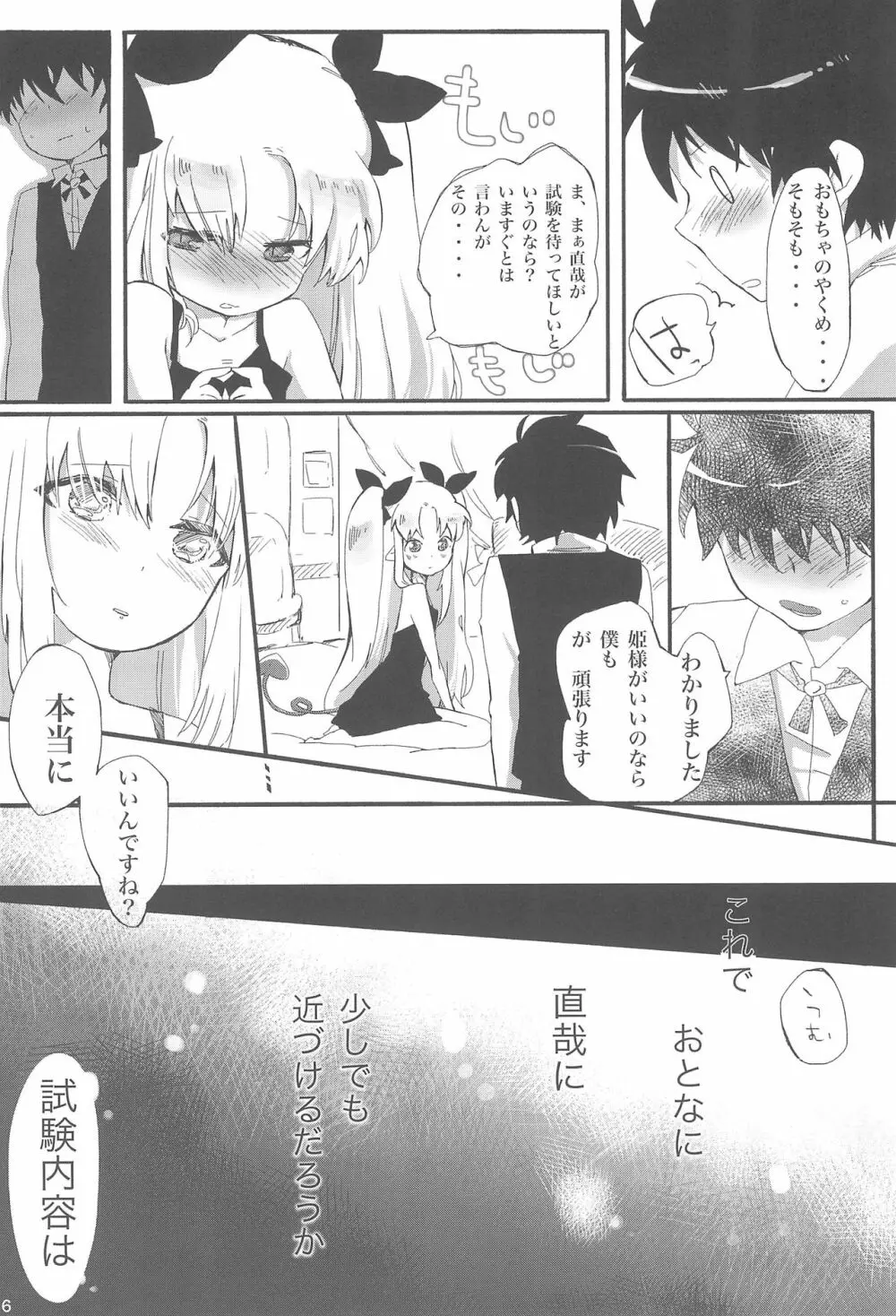 おもちゃの正しい使い方。 - page7