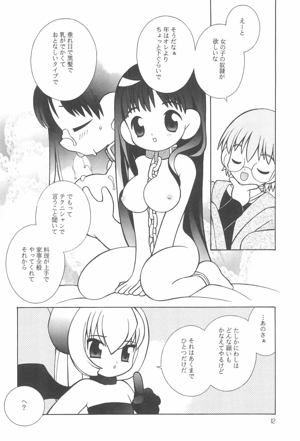 「わけあり。」 - page11