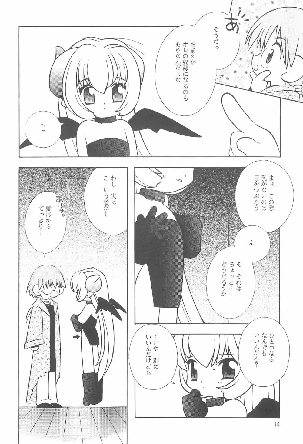 「わけあり。」 - page13