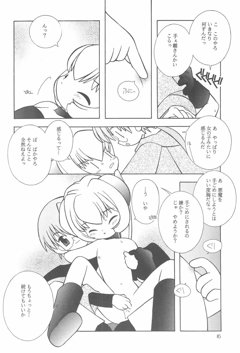 「わけあり。」 - page15