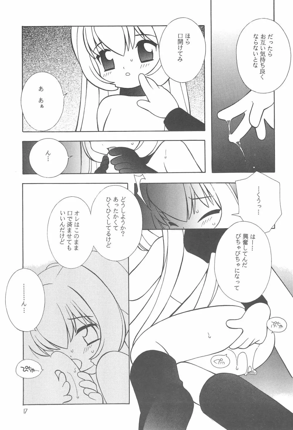 「わけあり。」 - page16