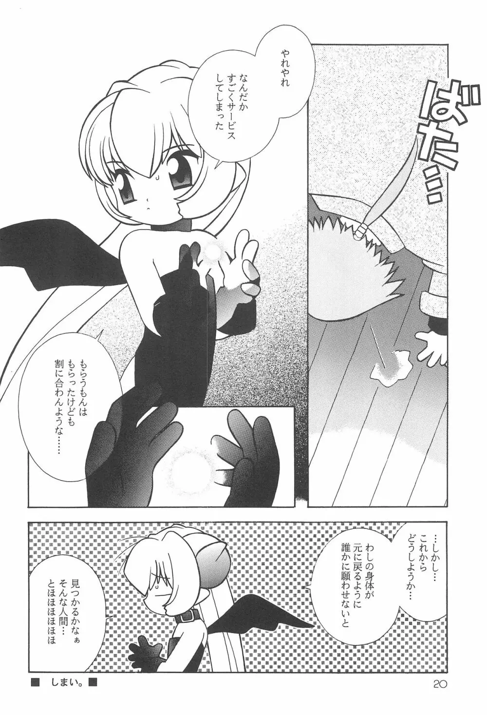 「わけあり。」 - page19