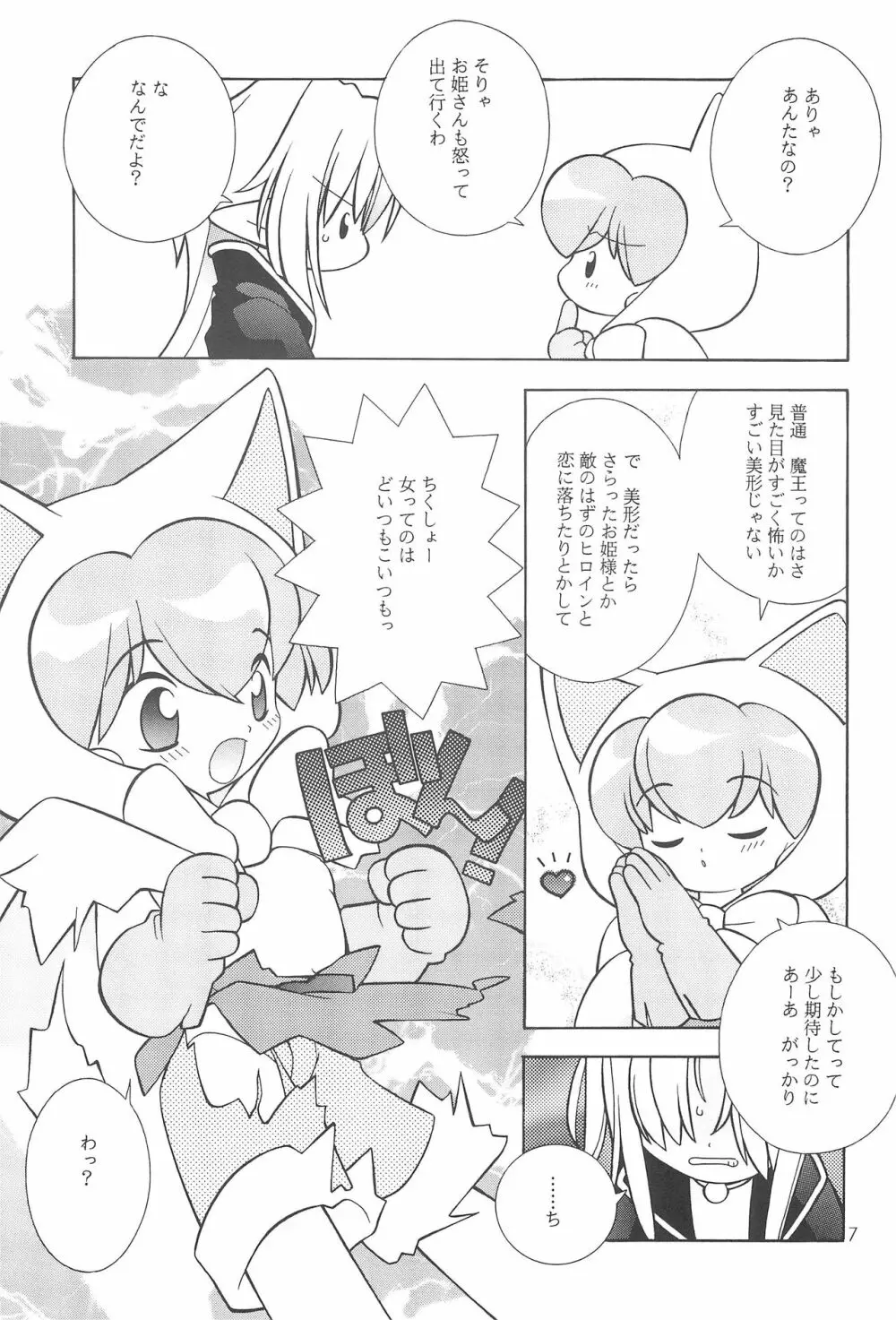 「わけあり。」 - page6