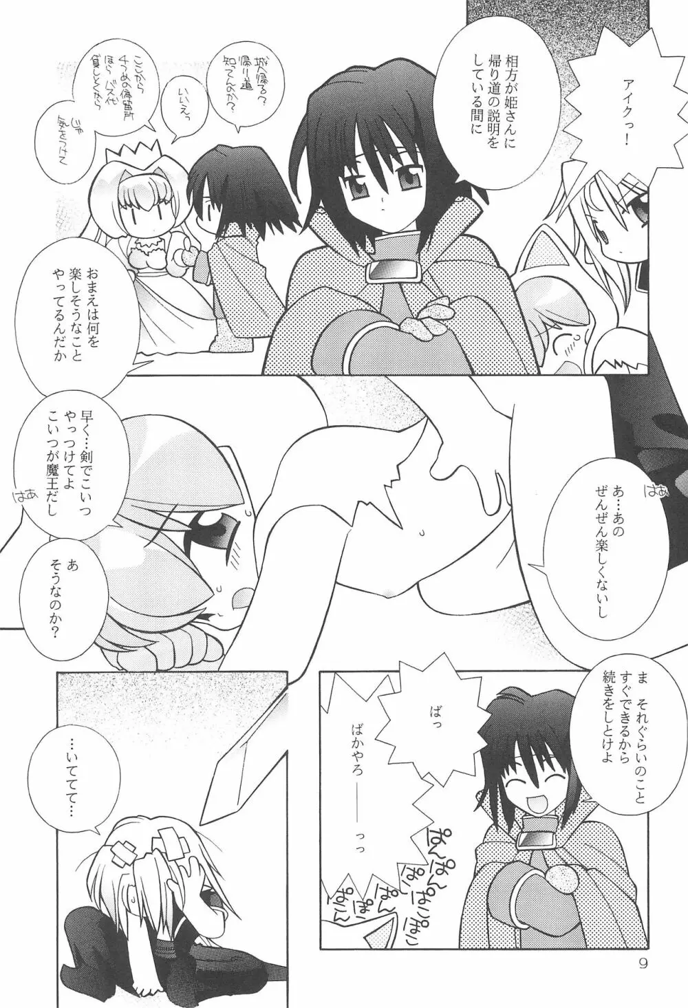 「わけあり。」 - page8