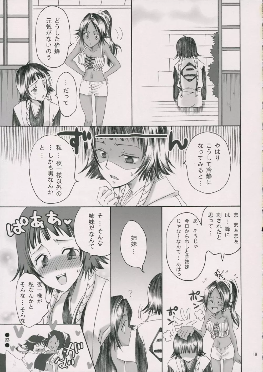 スパイシー★ハニー - page18