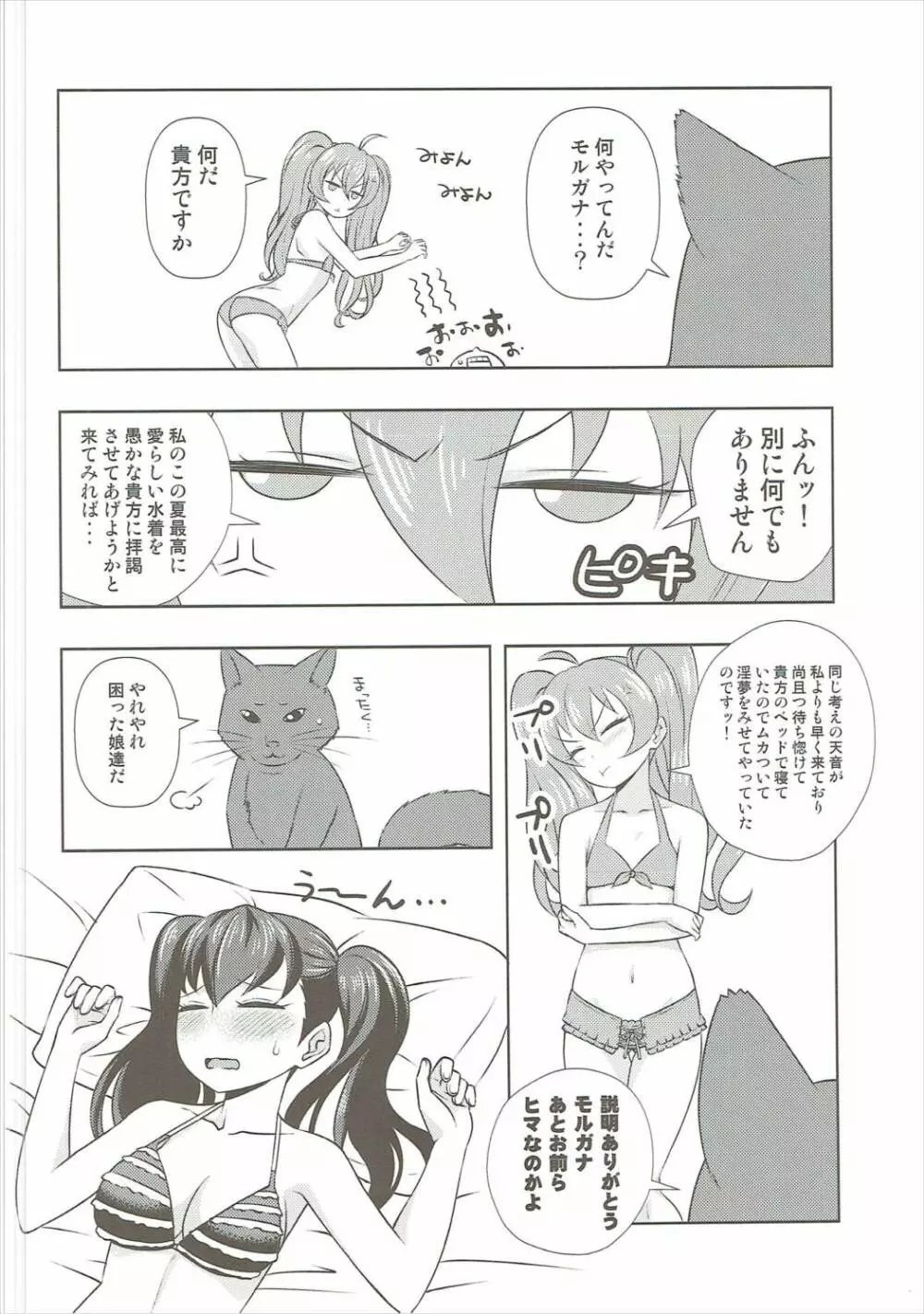 アマネクス - page13