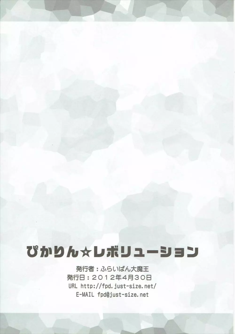 ぴかりん☆レボリューション - page17