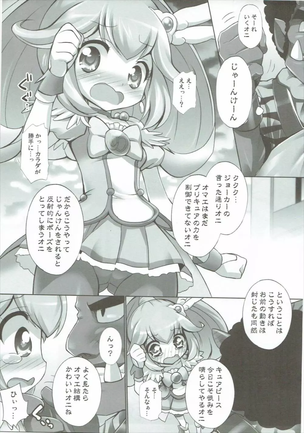 ぴかりん☆レボリューション - page6