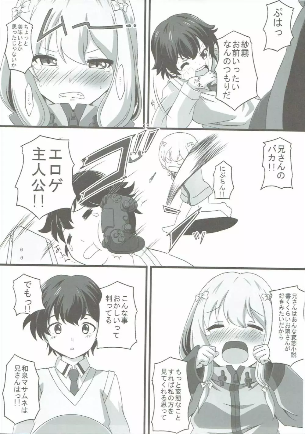 ラノベ作家のエロマンガ - page14