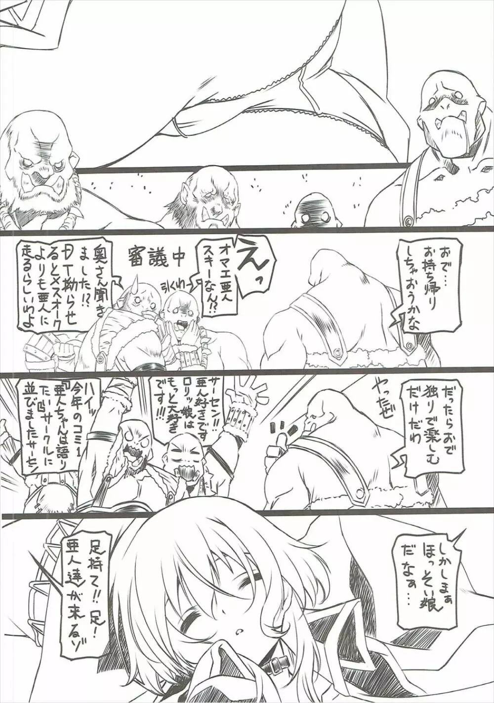 この素晴らしいロリキャラに××を! - page5