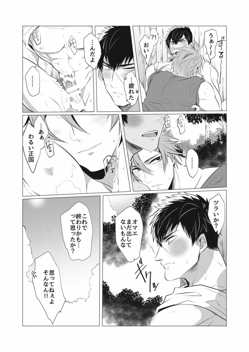 熱は我らをばかにする - page13