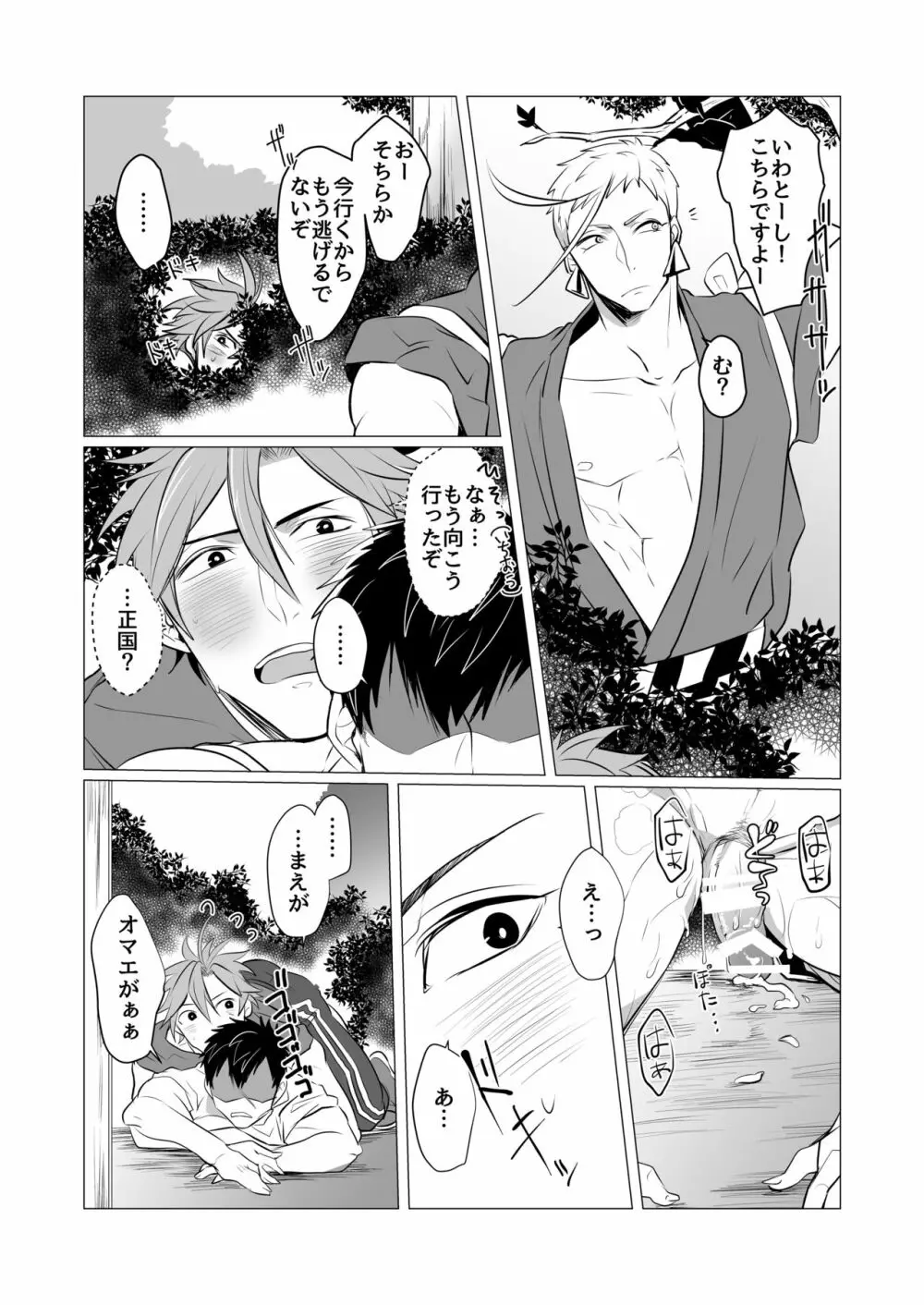 熱は我らをばかにする - page22