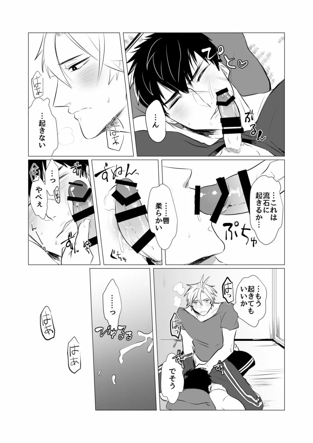 熱は我らをばかにする - page30