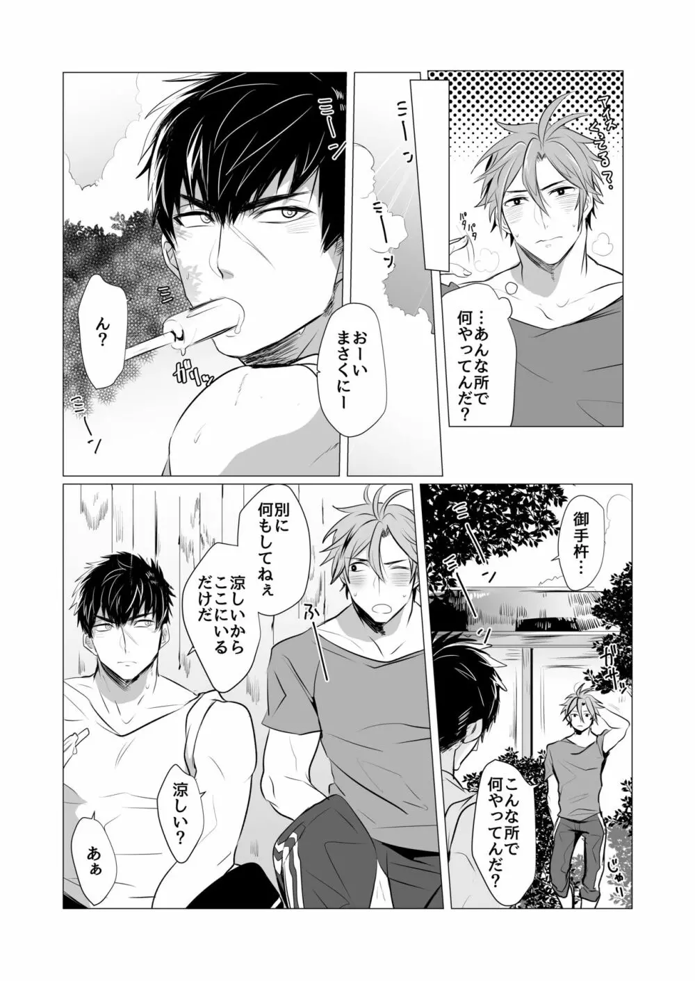 熱は我らをばかにする - page4