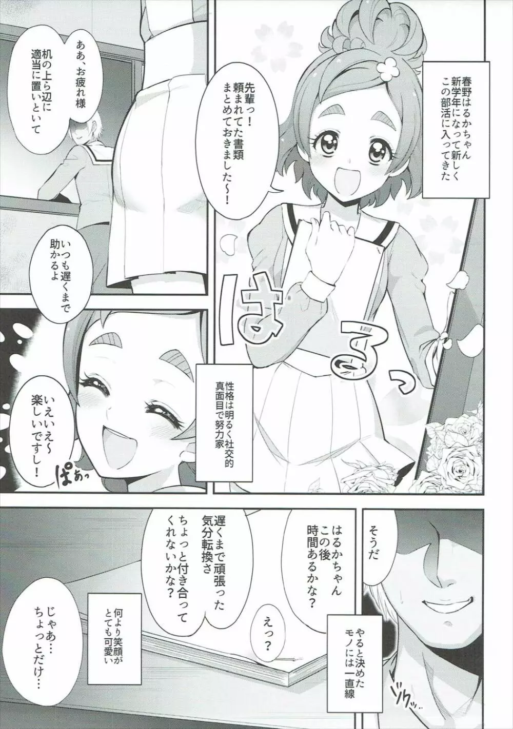 プリンセスのナイショなカオ - page4