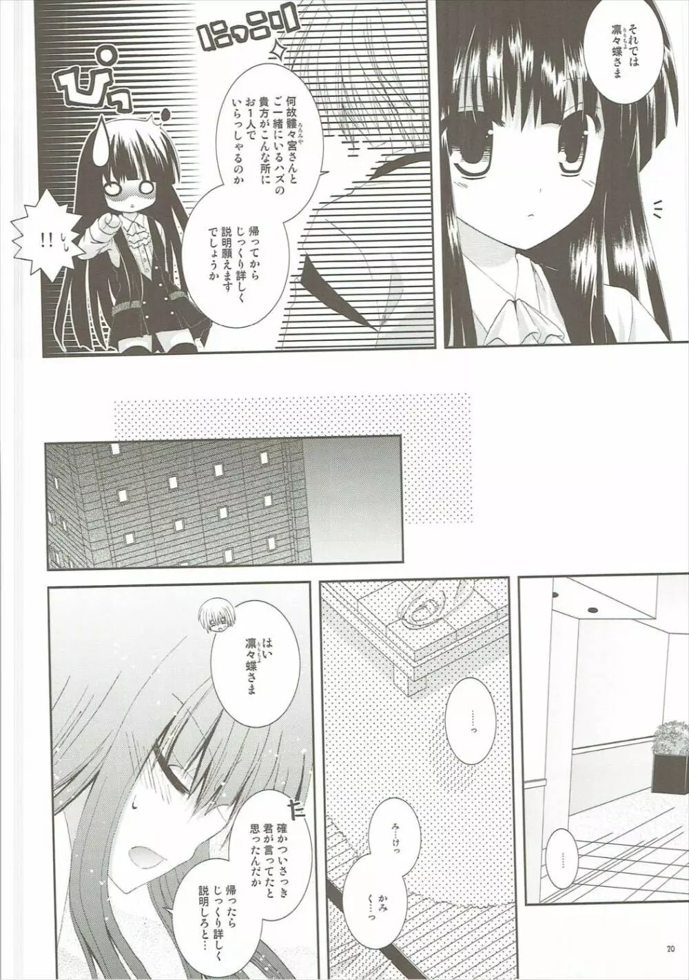 イヌ×ボク メニアックス - page19