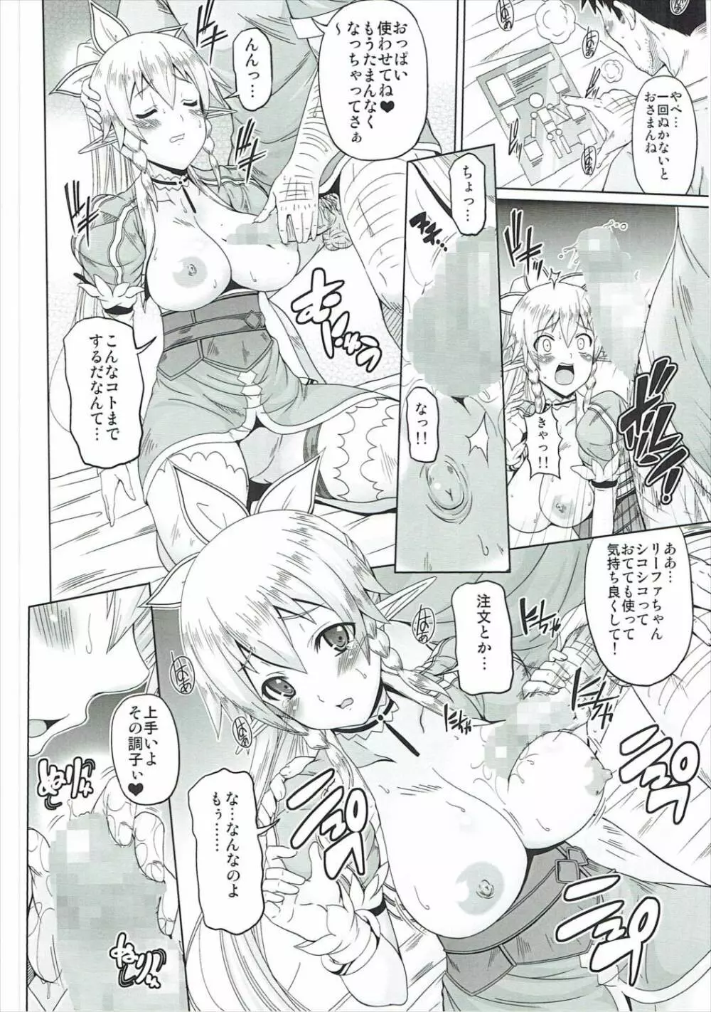 誘惑妖精 - page11