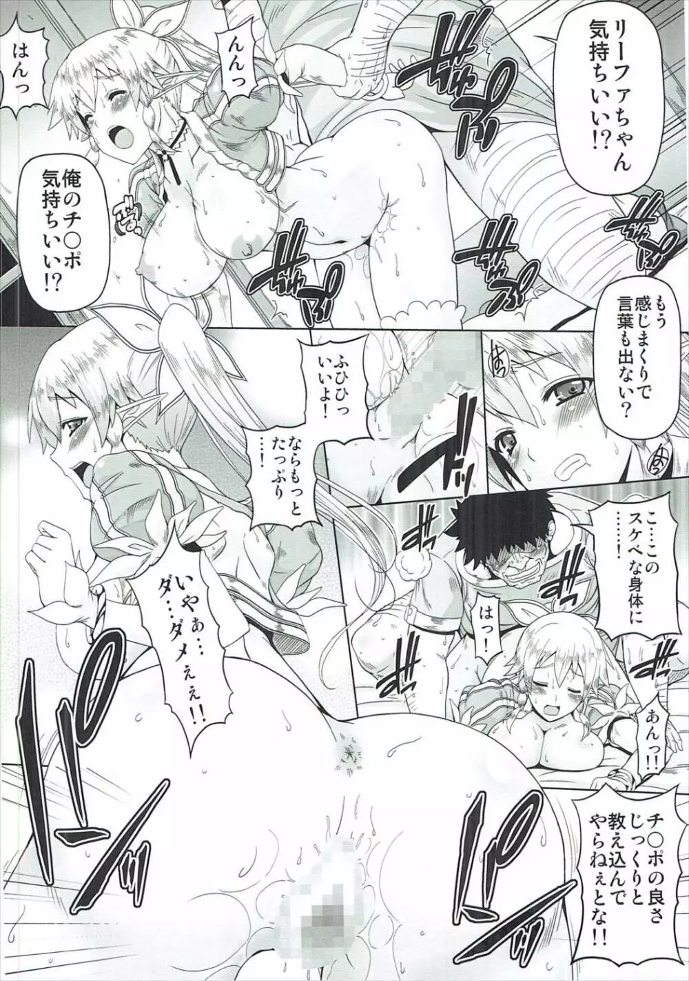 誘惑妖精 - page21
