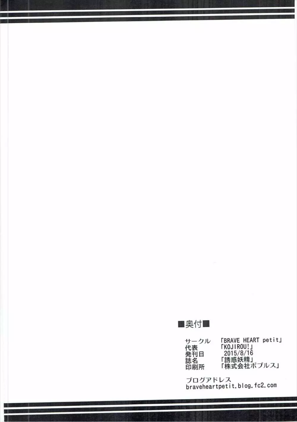 誘惑妖精 - page29