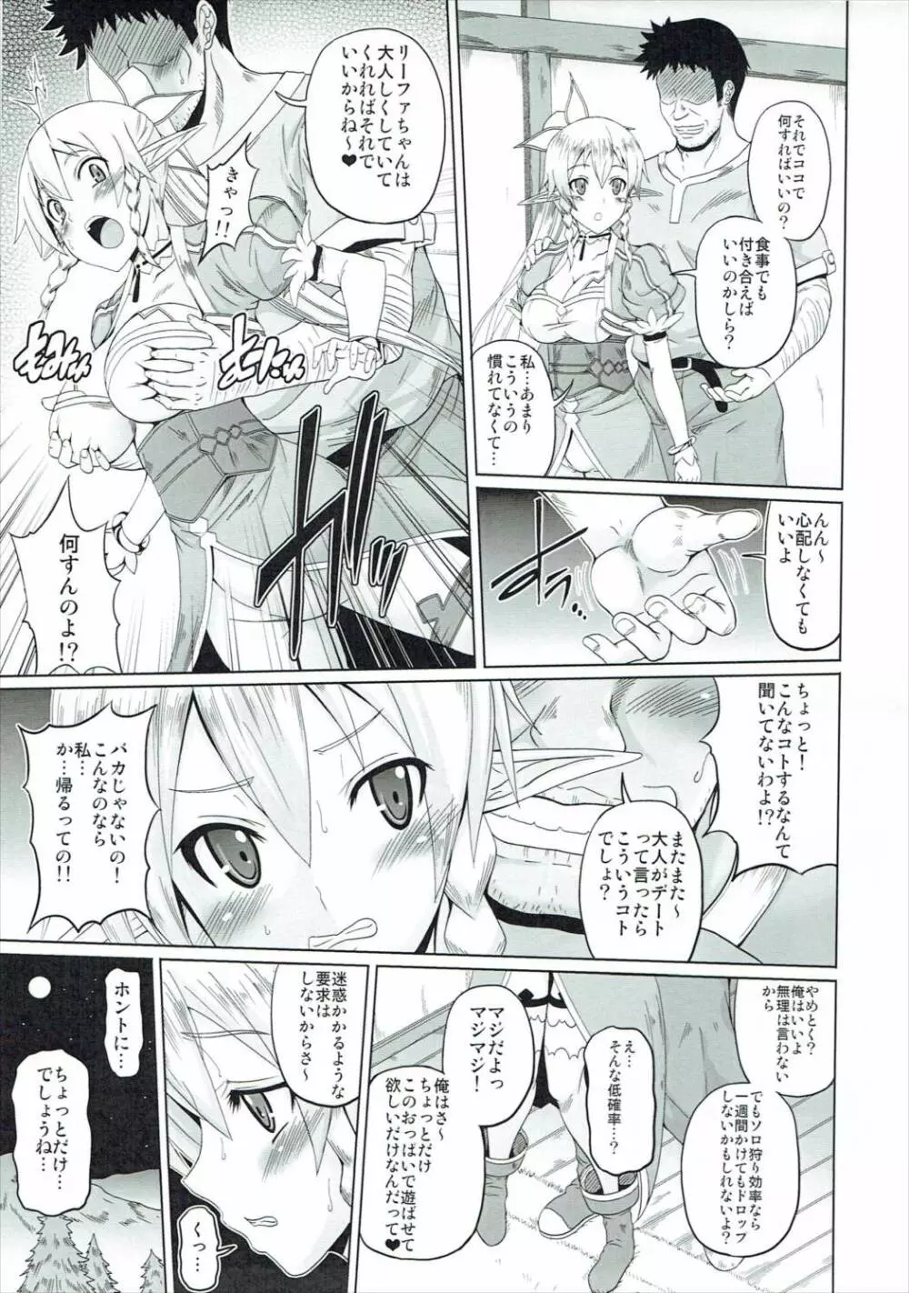 誘惑妖精 - page6