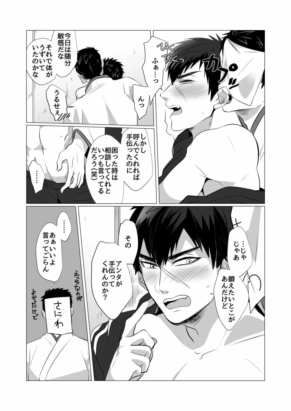 同じアナのムジナ - page15