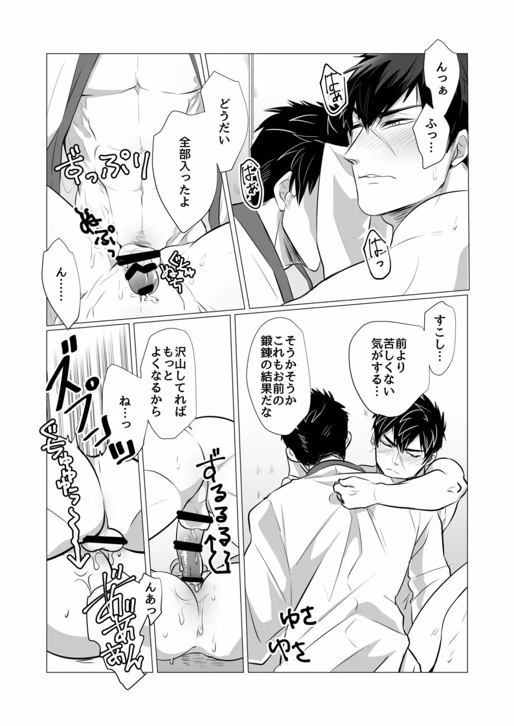 同じアナのムジナ - page21