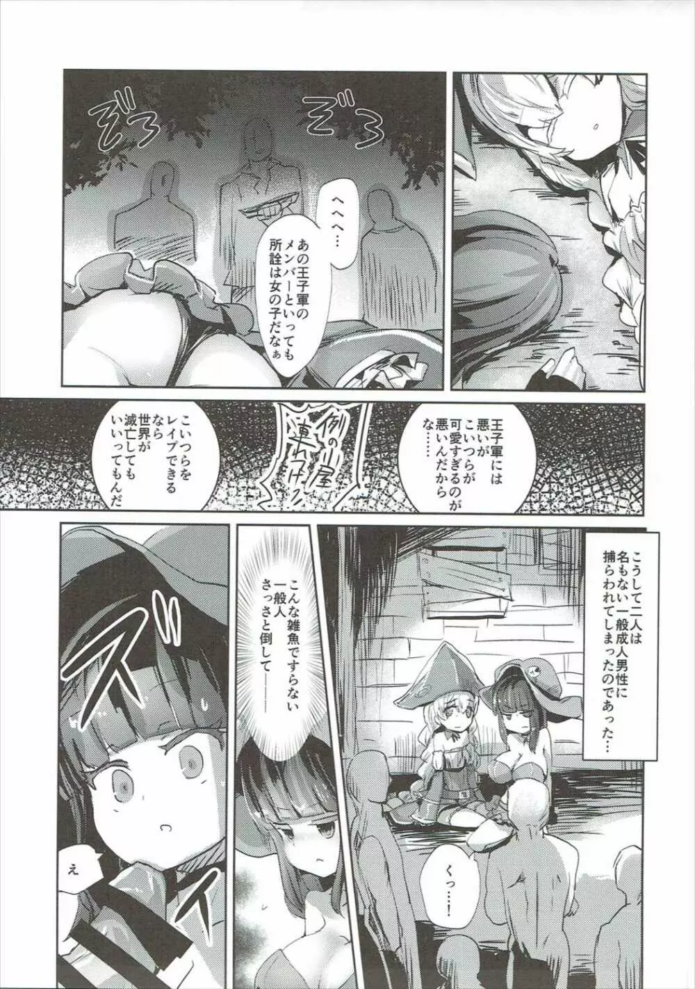 囚われの海賊とお仕置き王子 - page4