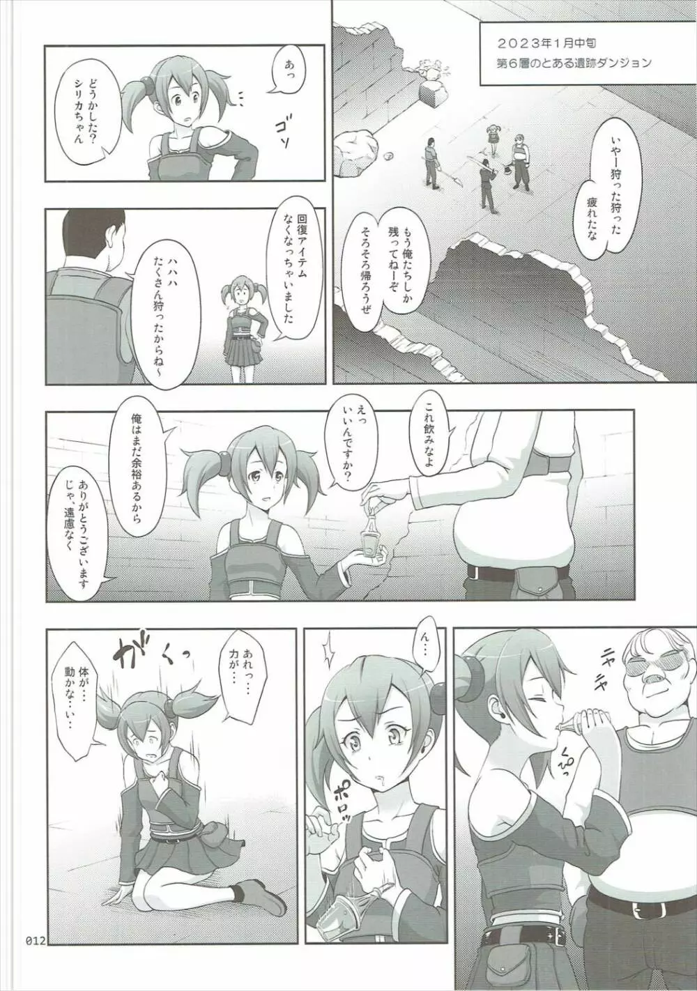 SAOの薄々な絵本・総集編 2 - page11