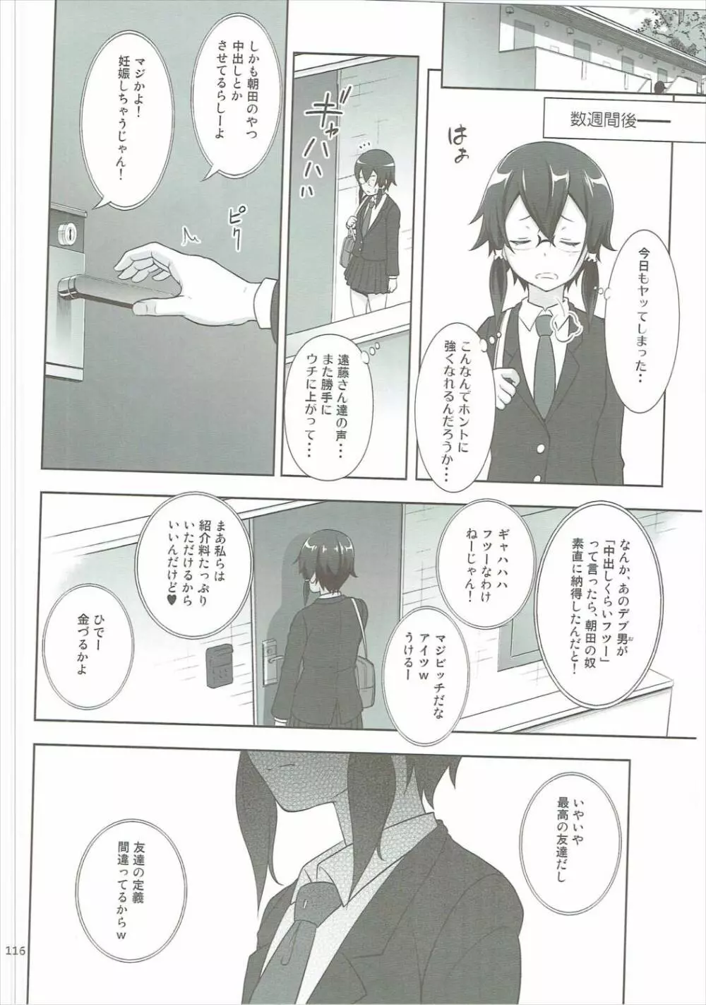 SAOの薄々な絵本・総集編 2 - page115