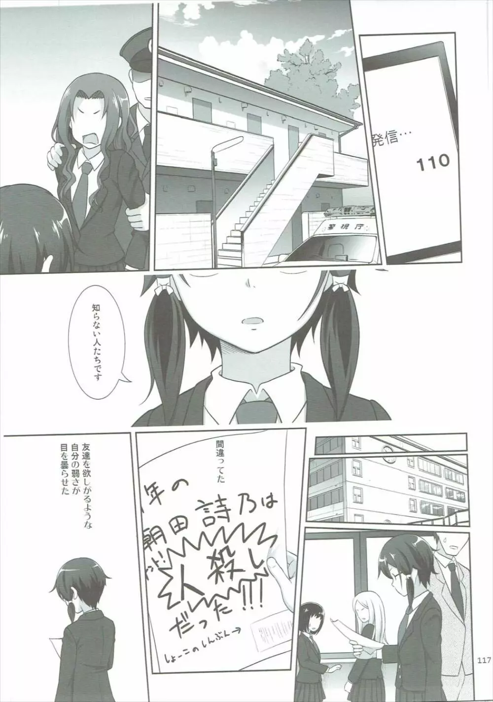 SAOの薄々な絵本・総集編 2 - page116