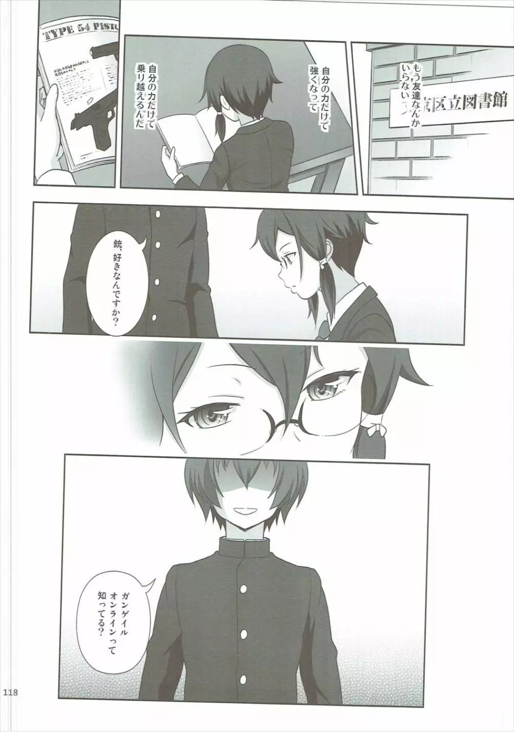 SAOの薄々な絵本・総集編 2 - page117