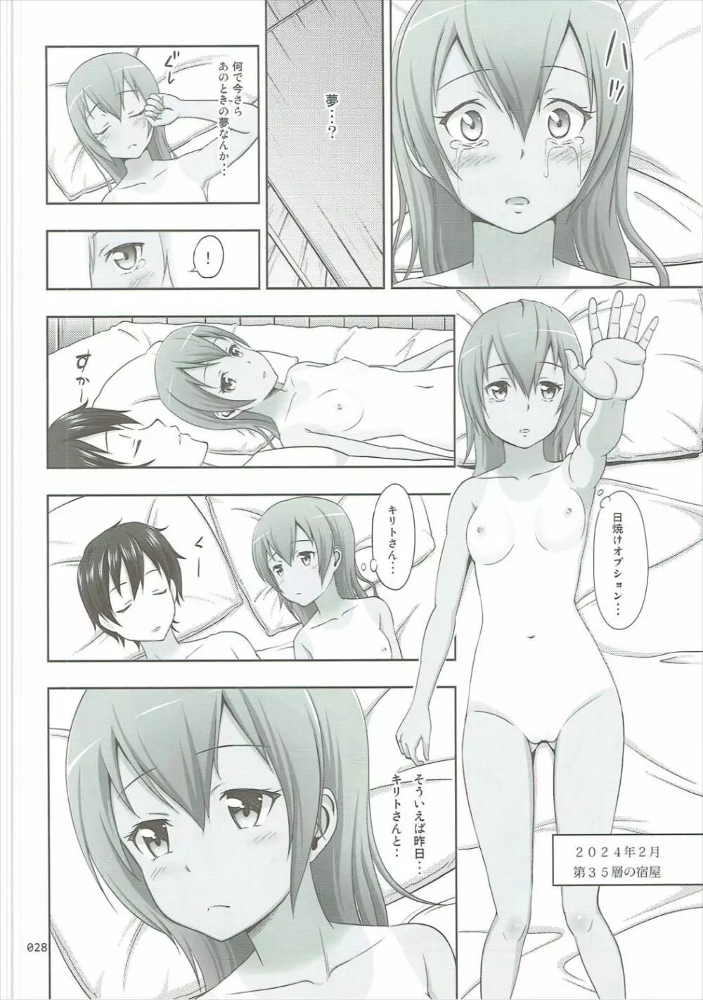 SAOの薄々な絵本・総集編 2 - page27