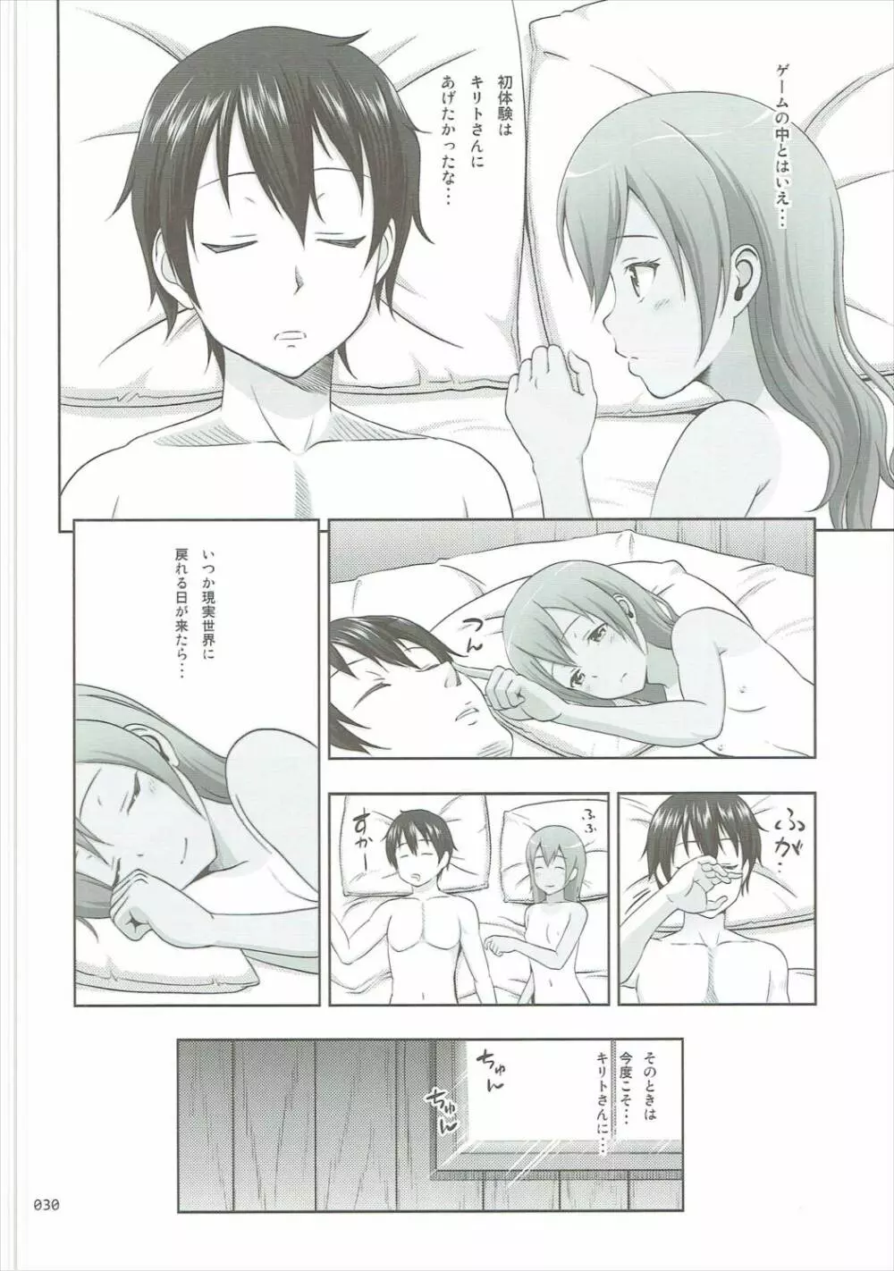 SAOの薄々な絵本・総集編 2 - page29