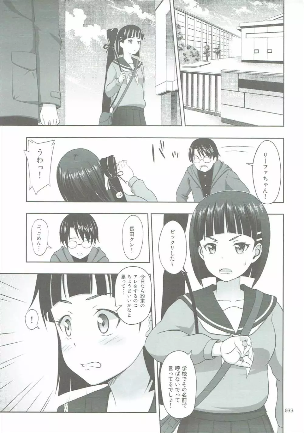 SAOの薄々な絵本・総集編 2 - page32