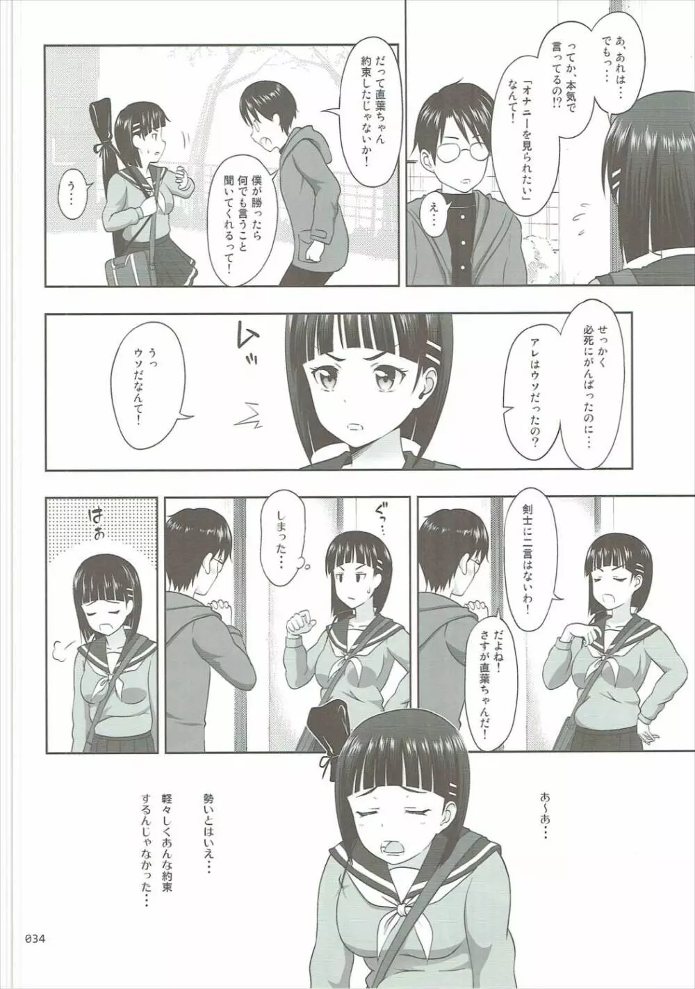 SAOの薄々な絵本・総集編 2 - page33