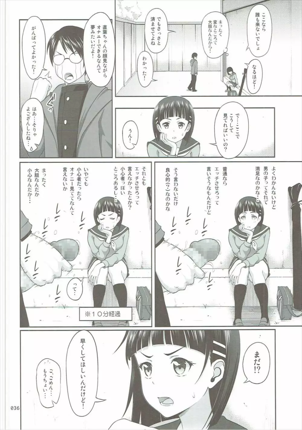 SAOの薄々な絵本・総集編 2 - page35