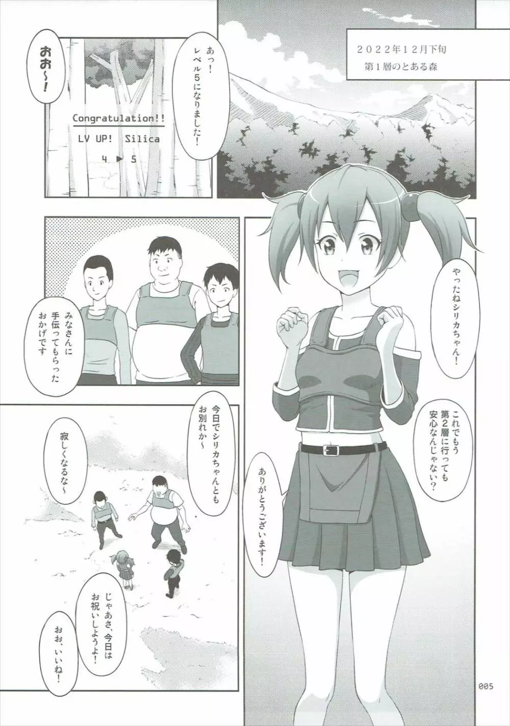 SAOの薄々な絵本・総集編 2 - page4