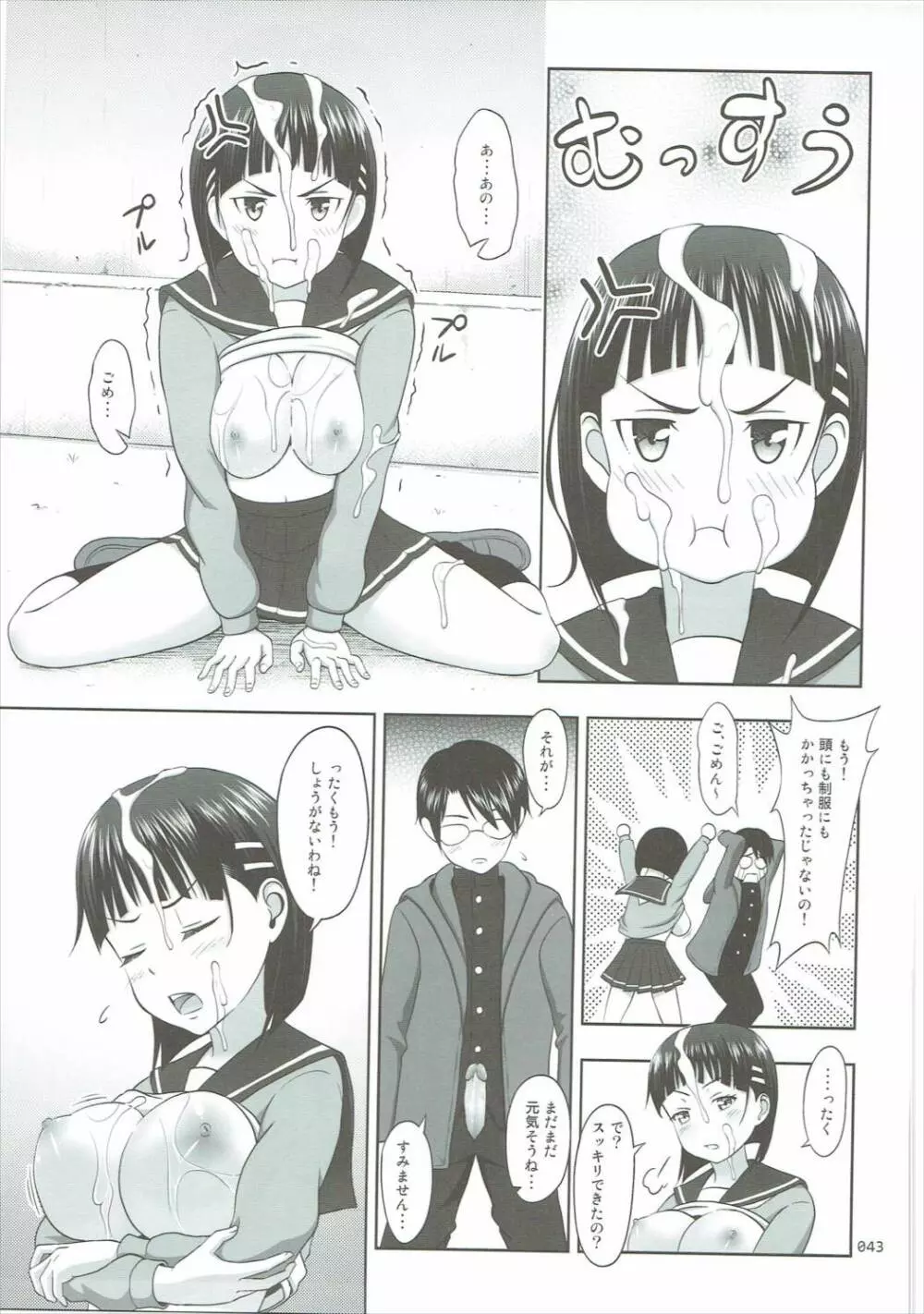 SAOの薄々な絵本・総集編 2 - page42