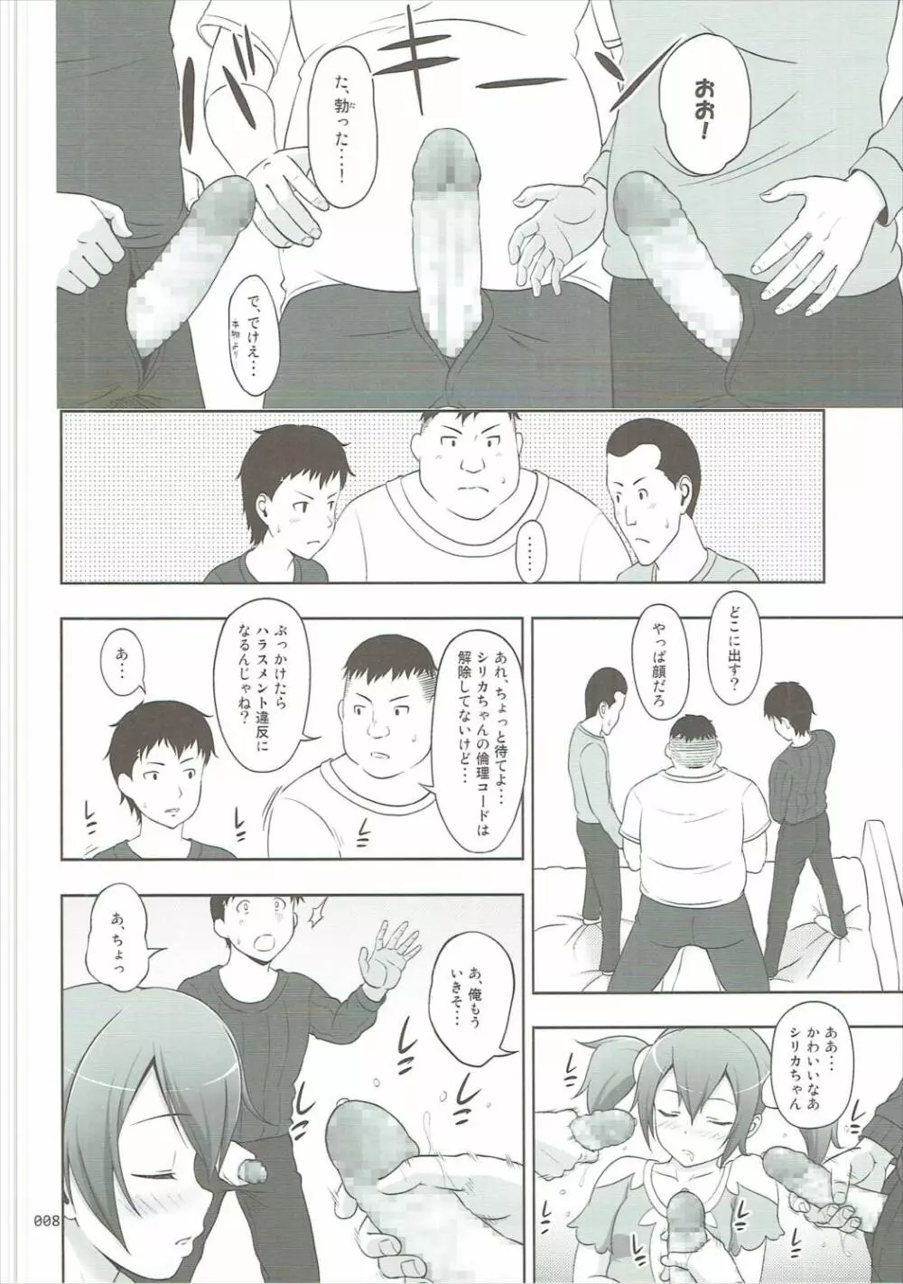 SAOの薄々な絵本・総集編 2 - page7